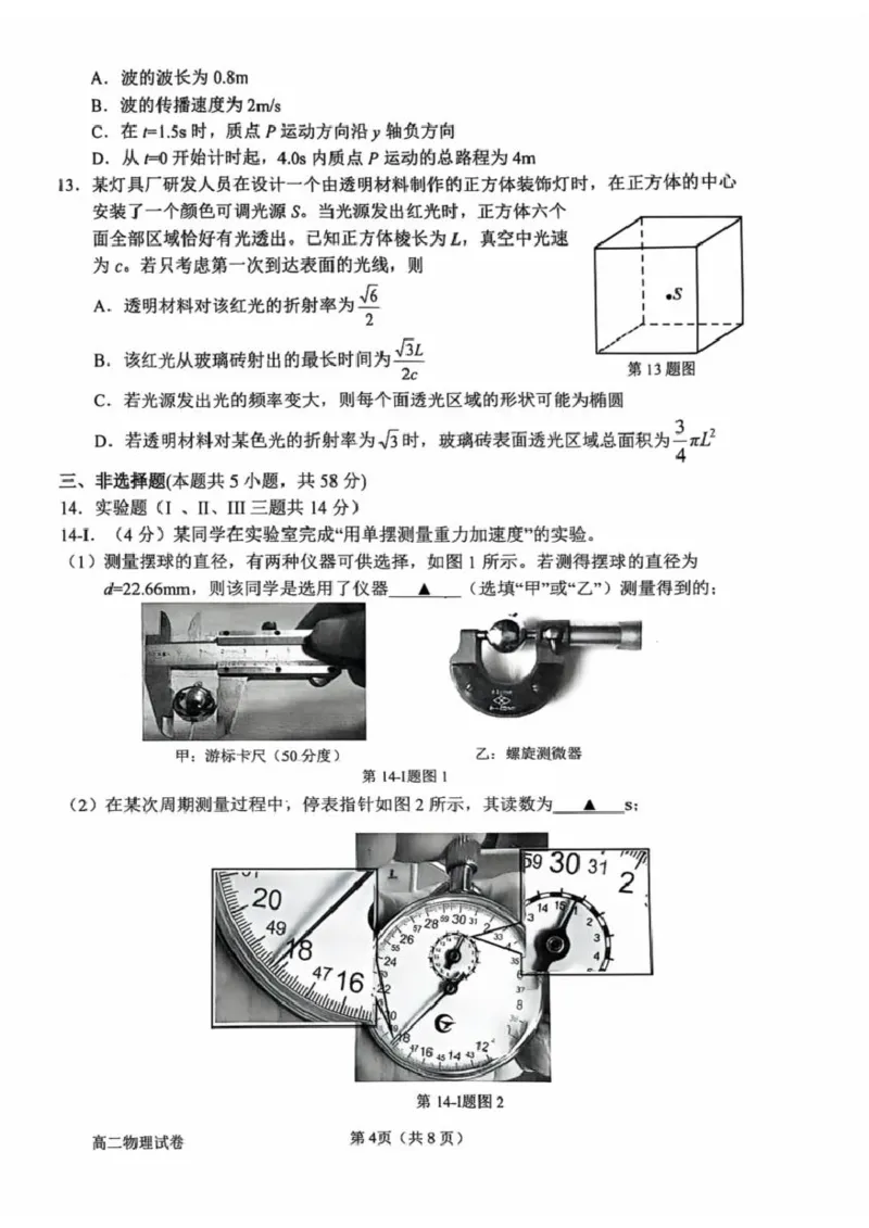 试题_2026年02月高二试卷_260222浙江衢州市2025-2026学年高二上学期2月期末（全）_浙江衢州市2025-2026学年高二上学期2月期末物理试题（扫描版，含答案）