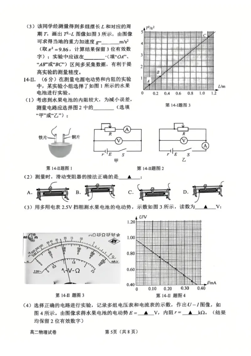 试题_2026年02月高二试卷_260222浙江衢州市2025-2026学年高二上学期2月期末（全）_浙江衢州市2025-2026学年高二上学期2月期末物理试题（扫描版，含答案）