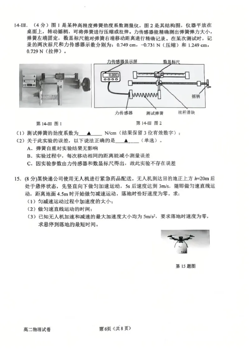 试题_2026年02月高二试卷_260222浙江衢州市2025-2026学年高二上学期2月期末（全）_浙江衢州市2025-2026学年高二上学期2月期末物理试题（扫描版，含答案）