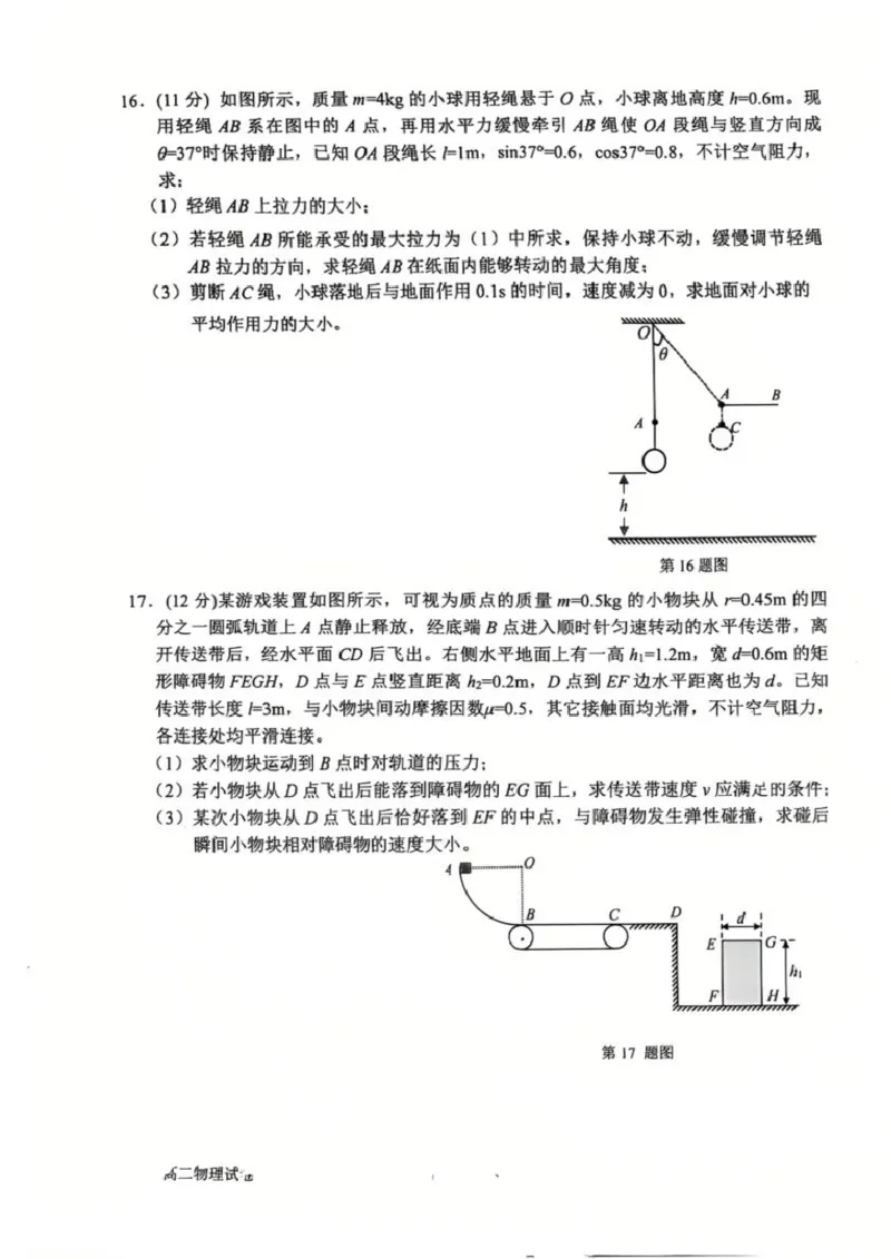 试题_2026年02月高二试卷_260222浙江衢州市2025-2026学年高二上学期2月期末（全）_浙江衢州市2025-2026学年高二上学期2月期末物理试题（扫描版，含答案）