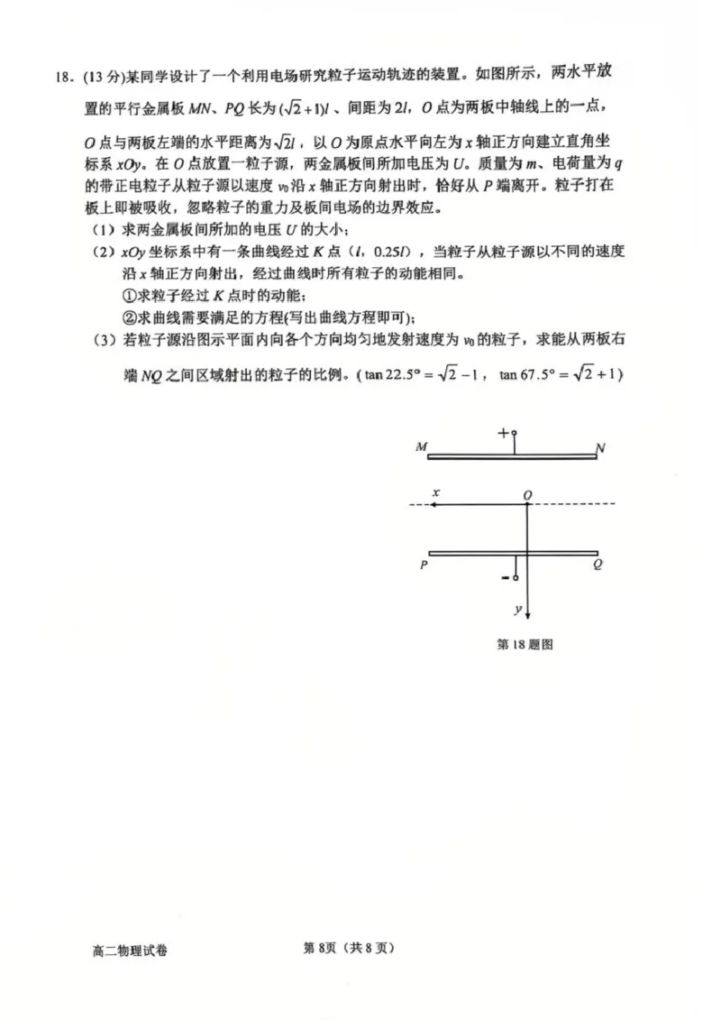 试题_2026年02月高二试卷_260222浙江衢州市2025-2026学年高二上学期2月期末（全）_浙江衢州市2025-2026学年高二上学期2月期末物理试题（扫描版，含答案）