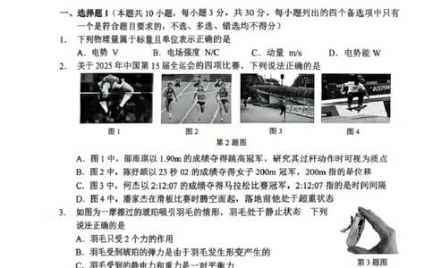 试题_2026年02月高二试卷_260222浙江衢州市2025-2026学年高二上学期2月期末（全）_浙江衢州市2025-2026学年高二上学期2月期末物理试题（扫描版，含答案）