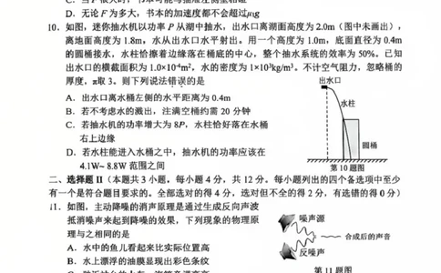 试题_2026年02月高二试卷_260222浙江衢州市2025-2026学年高二上学期2月期末（全）_浙江衢州市2025-2026学年高二上学期2月期末物理试题（扫描版，含答案）
