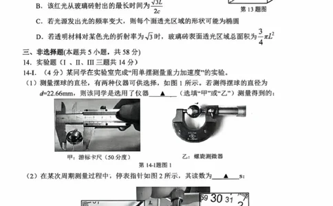 试题_2026年02月高二试卷_260222浙江衢州市2025-2026学年高二上学期2月期末（全）_浙江衢州市2025-2026学年高二上学期2月期末物理试题（扫描版，含答案）