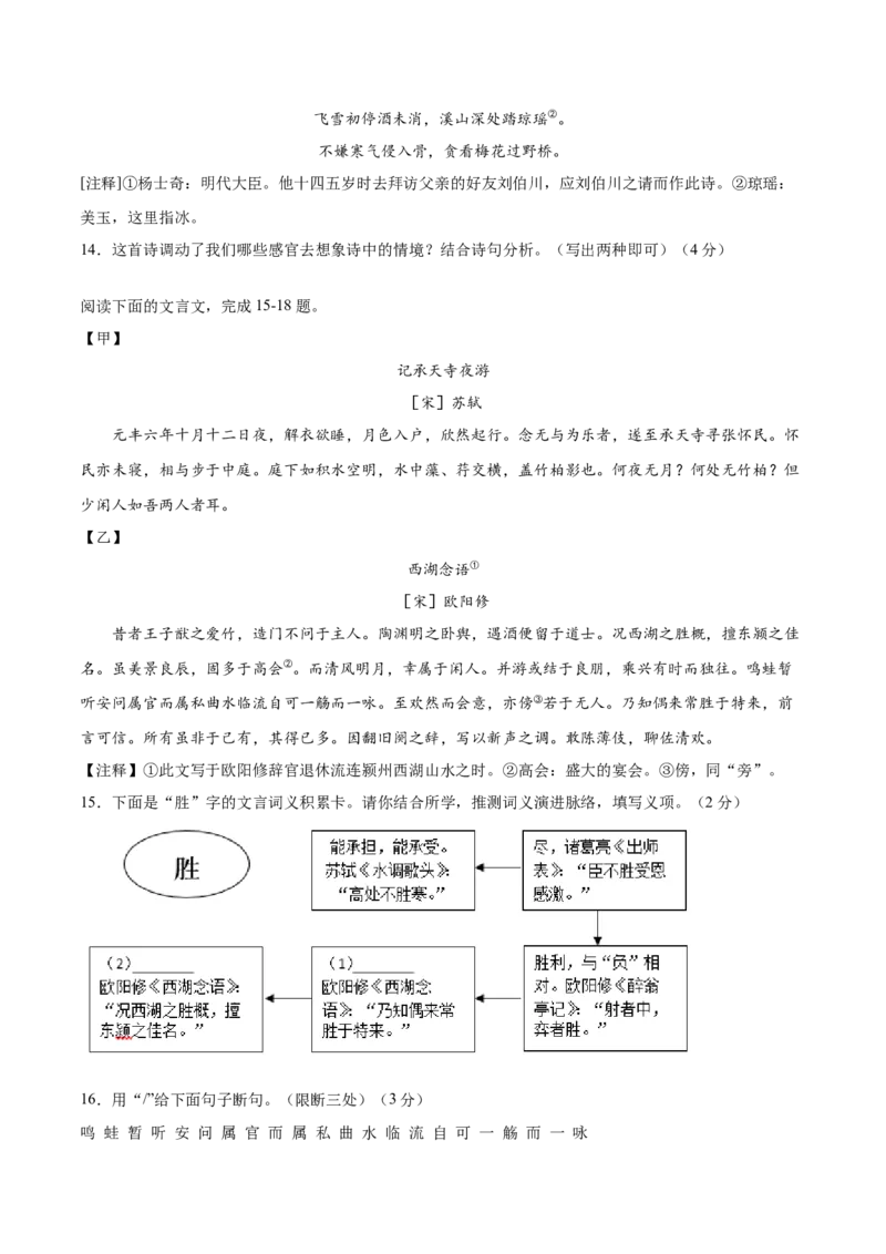 语文（湖南卷）（考试版A4）_中考复习资料_语数英物化_1语文中考复习_赠送：2025中考模拟题_2025年语文二模_语文（湖南卷）-2025年中考第二次全真模拟题