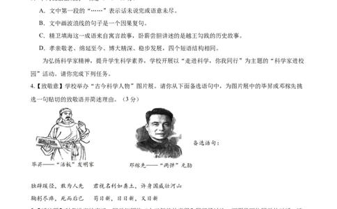 语文（湖南卷）（考试版A4）_中考复习资料_语数英物化_1语文中考复习_赠送：2025中考模拟题_2025年语文二模_语文（湖南卷）-2025年中考第二次全真模拟题