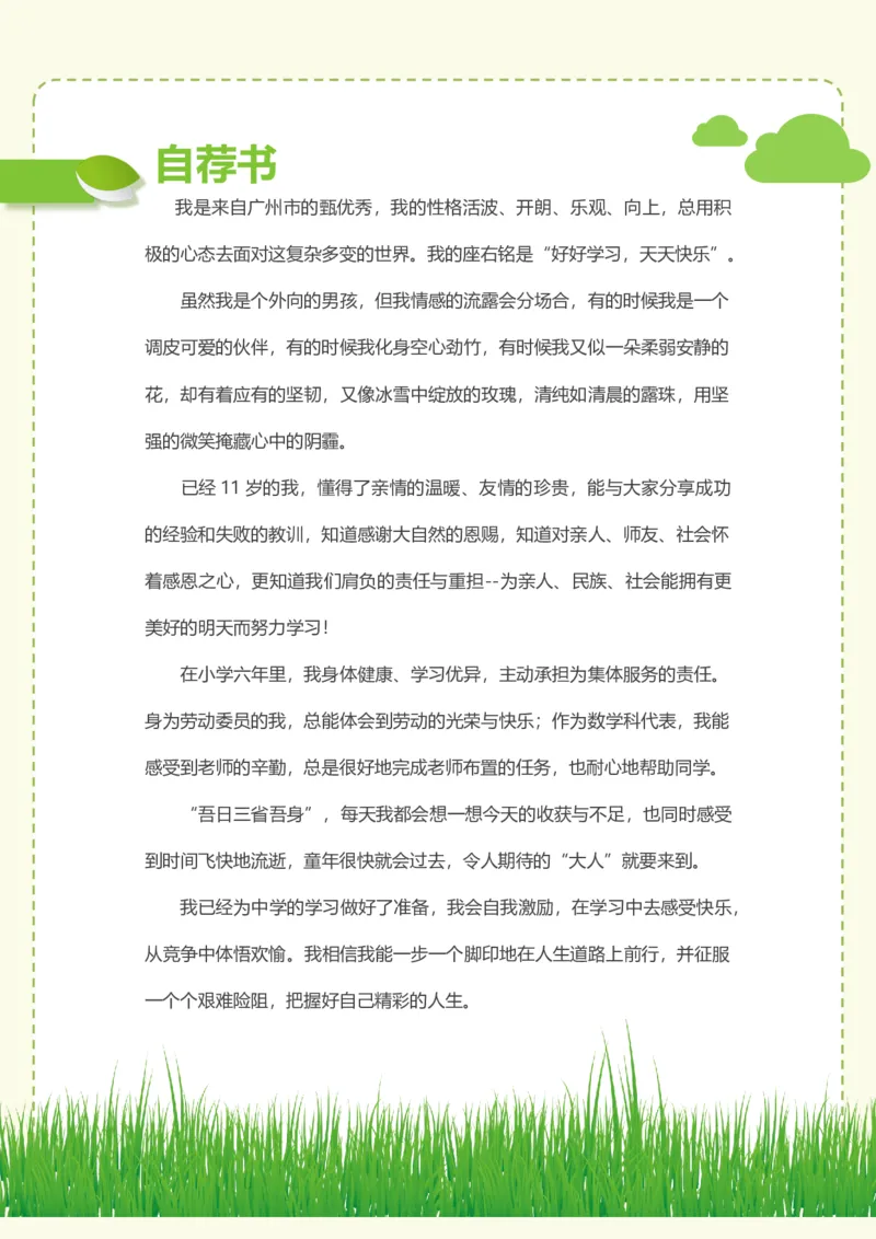升学君整理绿色彩虹-小升初简历模板_小升初《学生简历模板》单页+多页_66份小升初简历整理