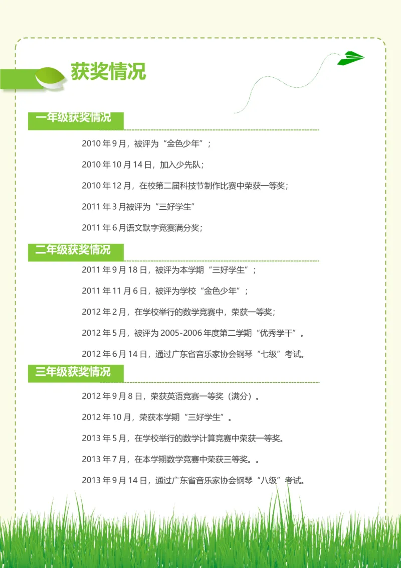 升学君整理绿色彩虹-小升初简历模板_小升初《学生简历模板》单页+多页_66份小升初简历整理