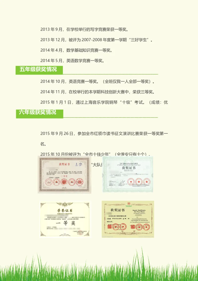 升学君整理绿色彩虹-小升初简历模板_小升初《学生简历模板》单页+多页_66份小升初简历整理