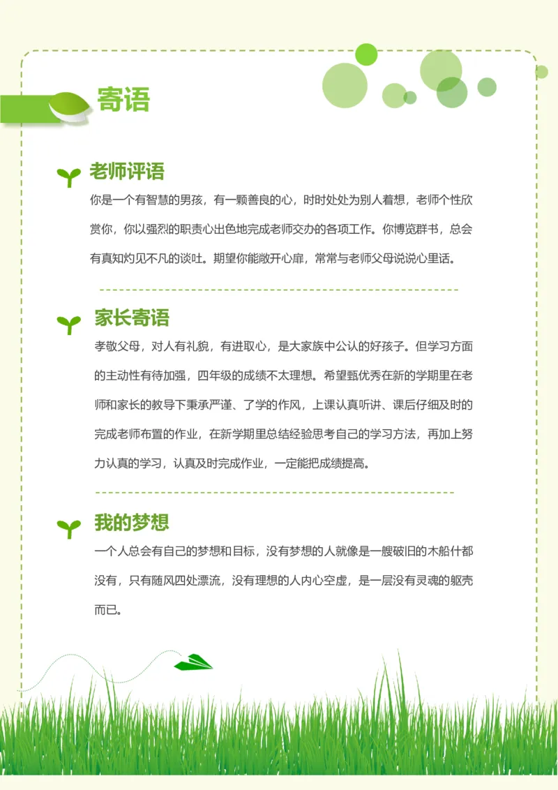 升学君整理绿色彩虹-小升初简历模板_小升初《学生简历模板》单页+多页_66份小升初简历整理