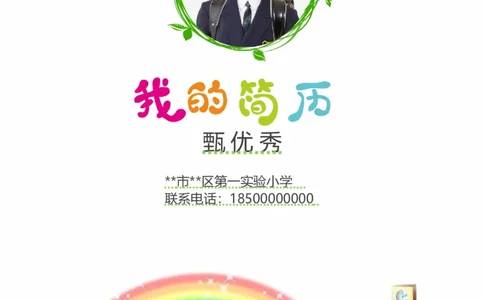 升学君整理绿色彩虹-小升初简历模板_小升初《学生简历模板》单页+多页_66份小升初简历整理