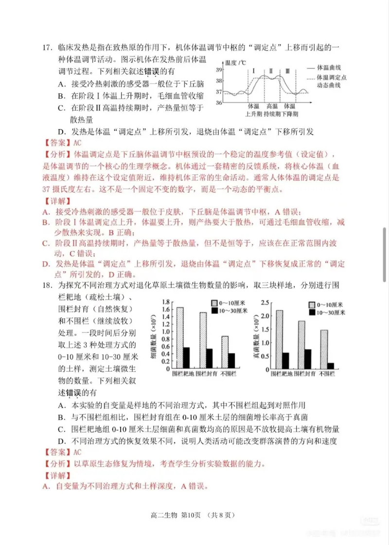生物试题卷详细解析与答案_2026年02月高二试卷_260219江苏省苏州市2025-2026学年度高二上学期期末考试（全）_江苏苏州市2025-2026学年高二上学期期末考试生物试题（含答案）