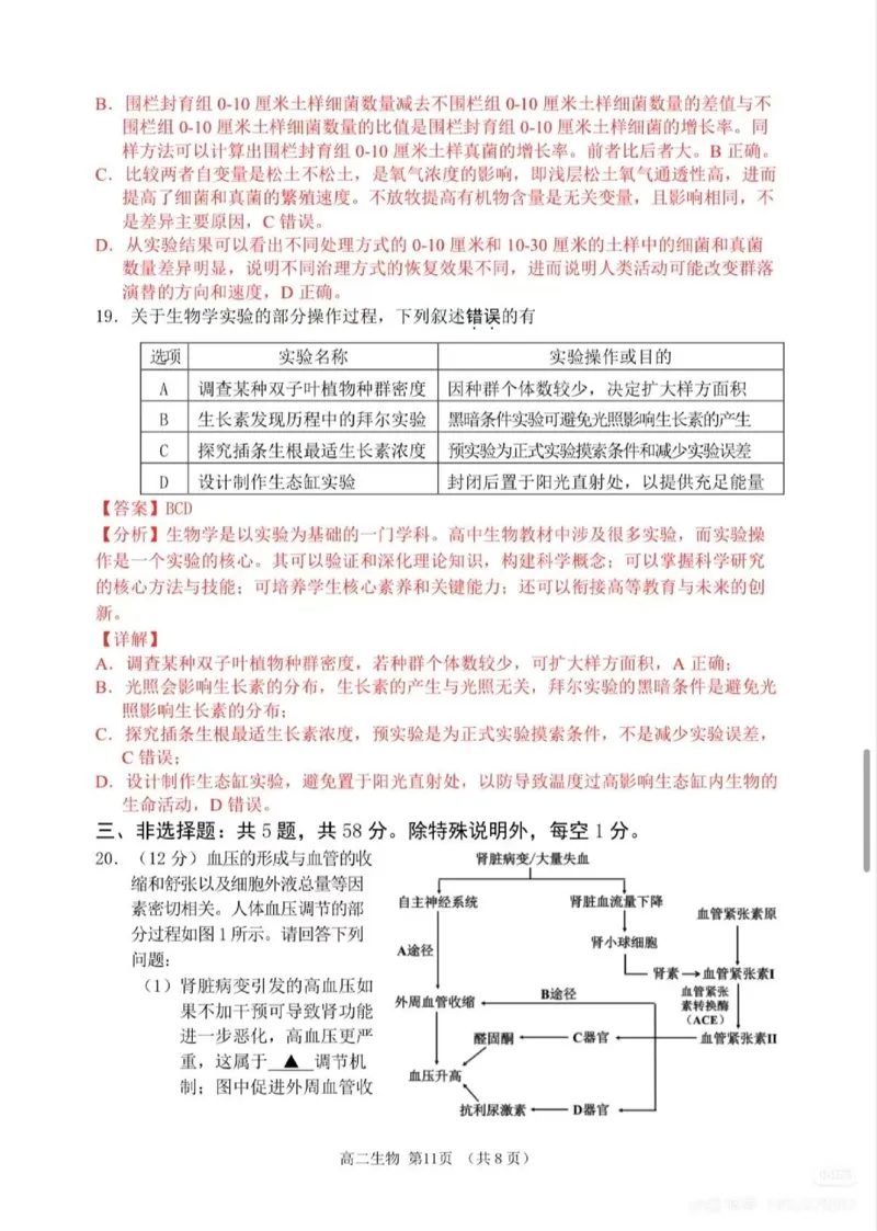 生物试题卷详细解析与答案_2026年02月高二试卷_260219江苏省苏州市2025-2026学年度高二上学期期末考试（全）_江苏苏州市2025-2026学年高二上学期期末考试生物试题（含答案）