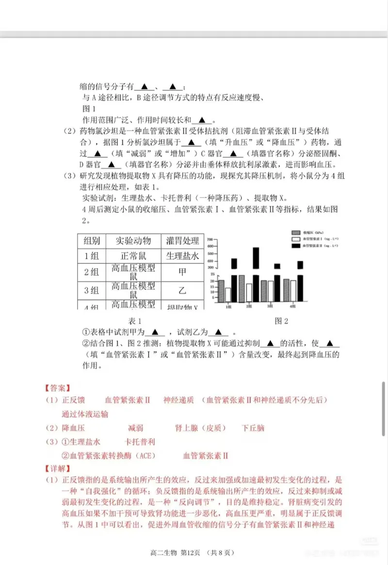 生物试题卷详细解析与答案_2026年02月高二试卷_260219江苏省苏州市2025-2026学年度高二上学期期末考试（全）_江苏苏州市2025-2026学年高二上学期期末考试生物试题（含答案）