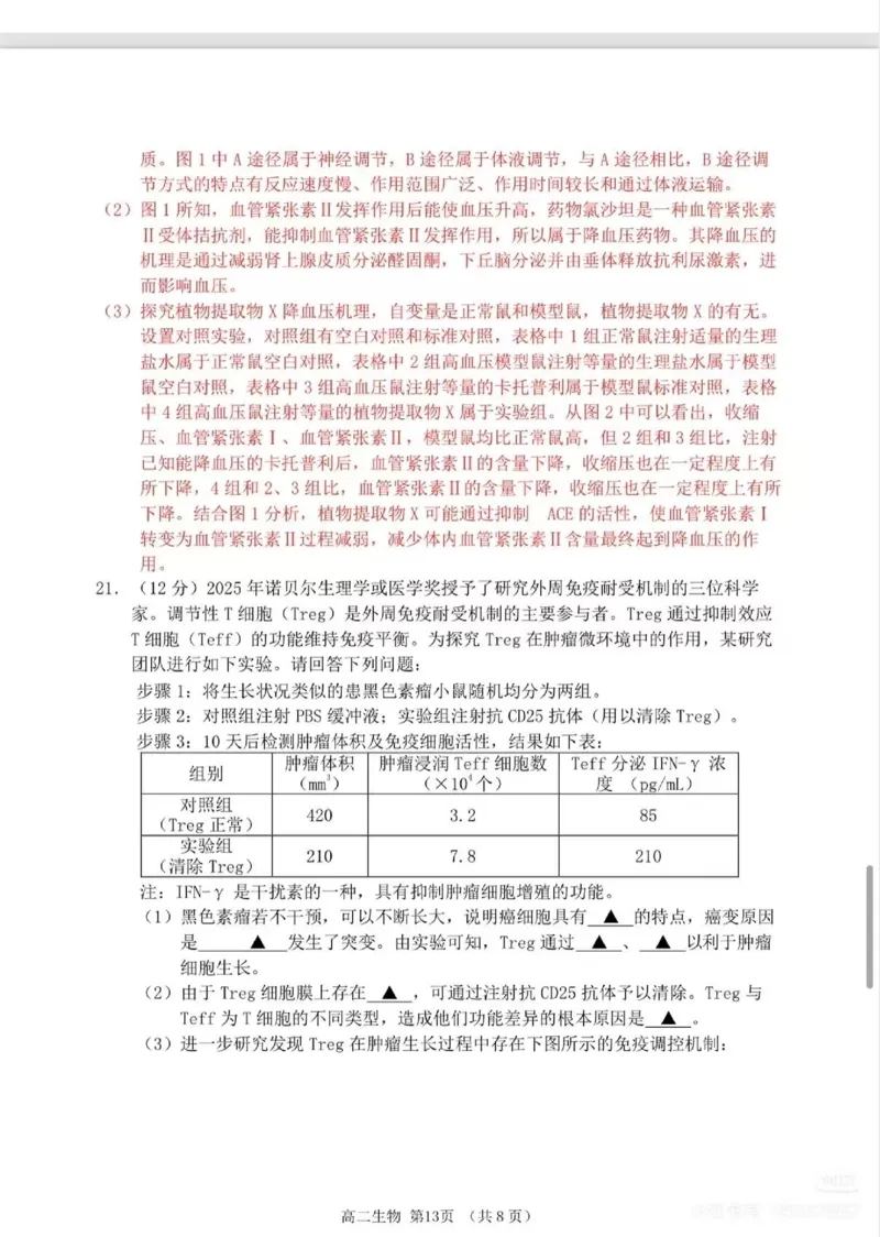 生物试题卷详细解析与答案_2026年02月高二试卷_260219江苏省苏州市2025-2026学年度高二上学期期末考试（全）_江苏苏州市2025-2026学年高二上学期期末考试生物试题（含答案）