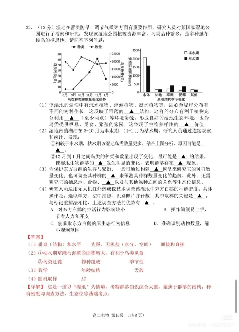 生物试题卷详细解析与答案_2026年02月高二试卷_260219江苏省苏州市2025-2026学年度高二上学期期末考试（全）_江苏苏州市2025-2026学年高二上学期期末考试生物试题（含答案）