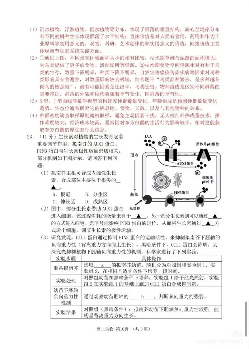 生物试题卷详细解析与答案_2026年02月高二试卷_260219江苏省苏州市2025-2026学年度高二上学期期末考试（全）_江苏苏州市2025-2026学年高二上学期期末考试生物试题（含答案）