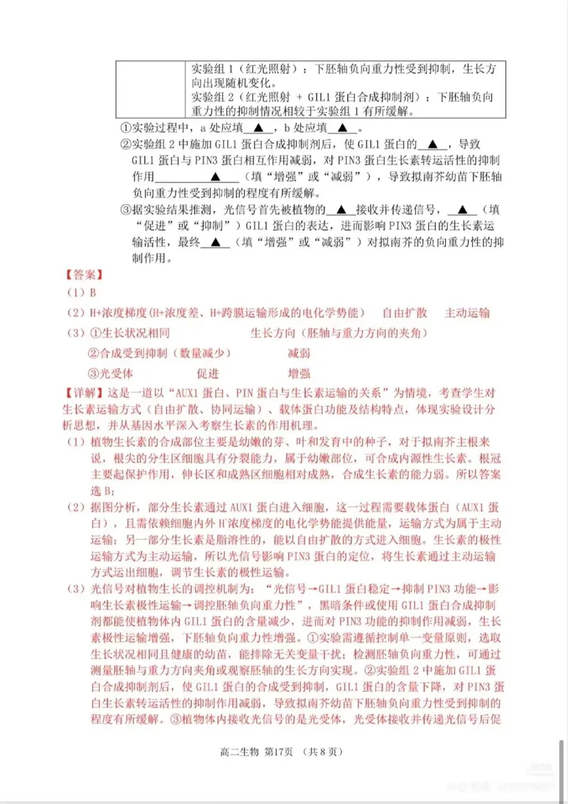 生物试题卷详细解析与答案_2026年02月高二试卷_260219江苏省苏州市2025-2026学年度高二上学期期末考试（全）_江苏苏州市2025-2026学年高二上学期期末考试生物试题（含答案）