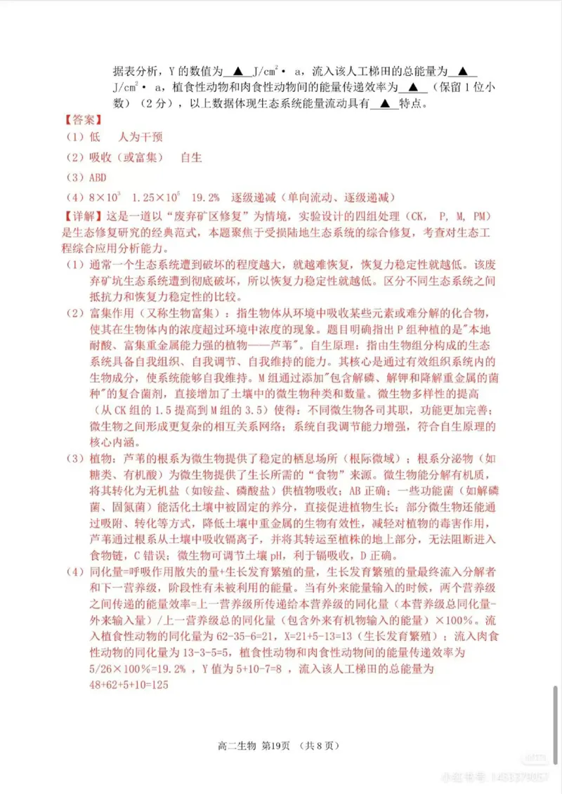 生物试题卷详细解析与答案_2026年02月高二试卷_260219江苏省苏州市2025-2026学年度高二上学期期末考试（全）_江苏苏州市2025-2026学年高二上学期期末考试生物试题（含答案）