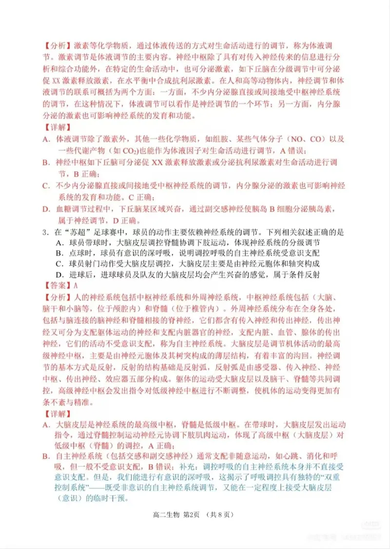 生物试题卷详细解析与答案_2026年02月高二试卷_260219江苏省苏州市2025-2026学年度高二上学期期末考试（全）_江苏苏州市2025-2026学年高二上学期期末考试生物试题（含答案）