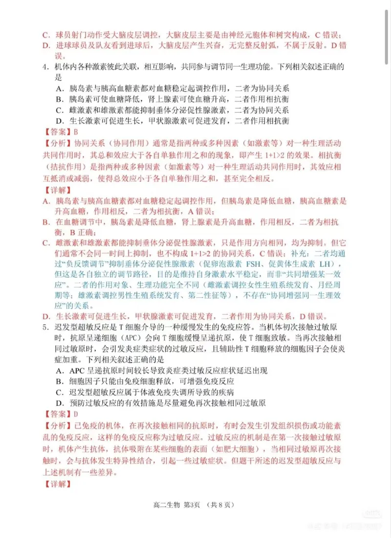 生物试题卷详细解析与答案_2026年02月高二试卷_260219江苏省苏州市2025-2026学年度高二上学期期末考试（全）_江苏苏州市2025-2026学年高二上学期期末考试生物试题（含答案）