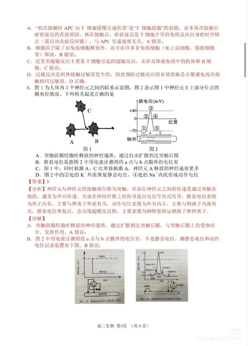 生物试题卷详细解析与答案_2026年02月高二试卷_260219江苏省苏州市2025-2026学年度高二上学期期末考试（全）_江苏苏州市2025-2026学年高二上学期期末考试生物试题（含答案）