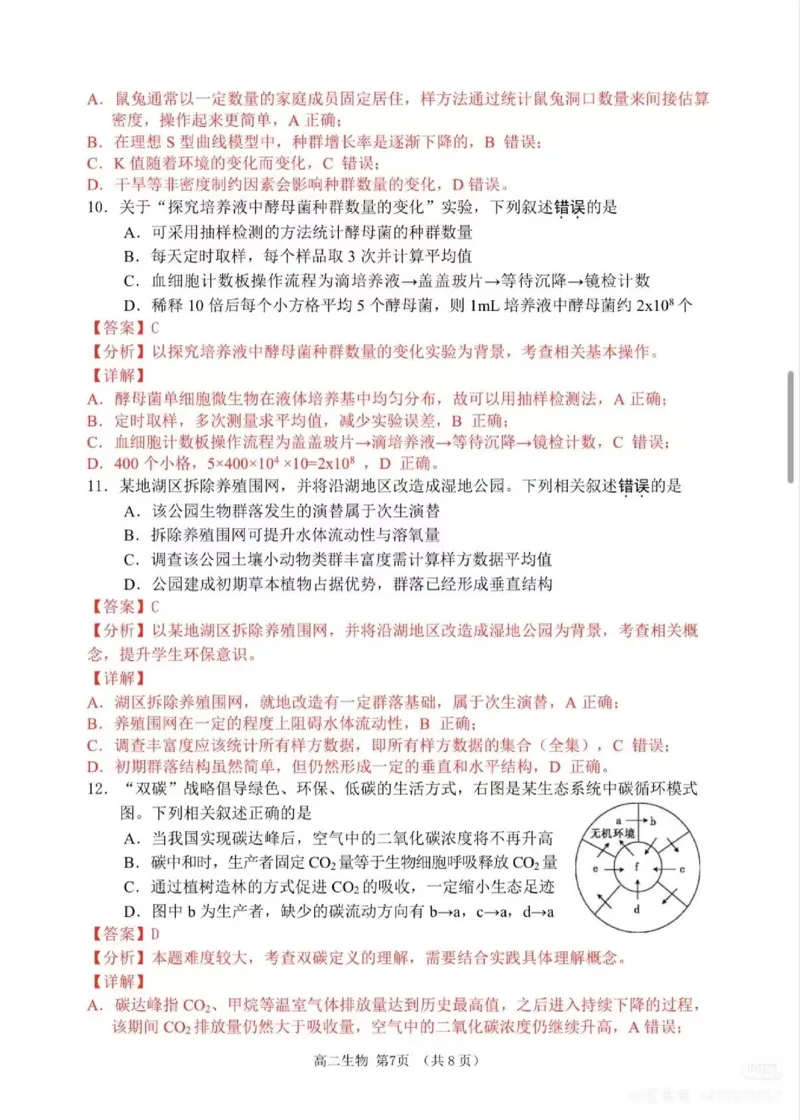 生物试题卷详细解析与答案_2026年02月高二试卷_260219江苏省苏州市2025-2026学年度高二上学期期末考试（全）_江苏苏州市2025-2026学年高二上学期期末考试生物试题（含答案）