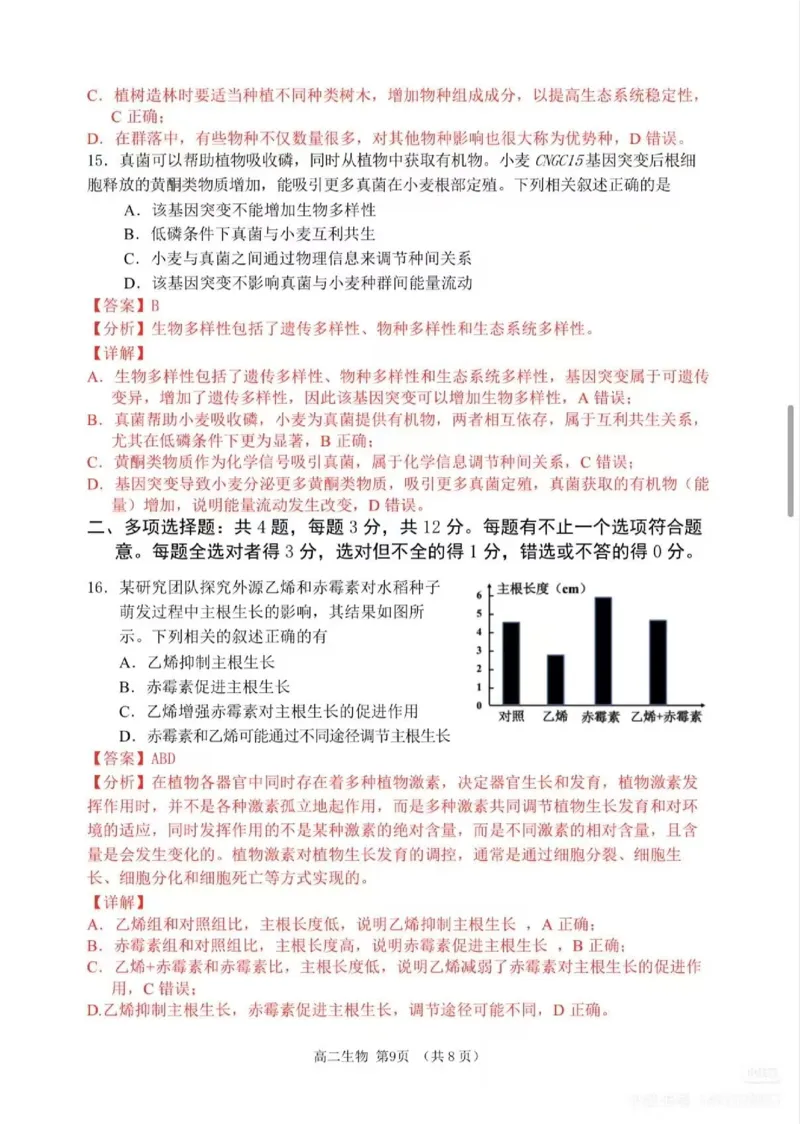 生物试题卷详细解析与答案_2026年02月高二试卷_260219江苏省苏州市2025-2026学年度高二上学期期末考试（全）_江苏苏州市2025-2026学年高二上学期期末考试生物试题（含答案）