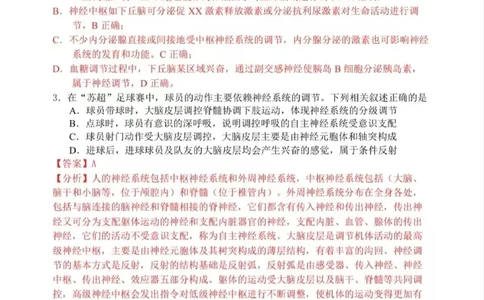 生物试题卷详细解析与答案_2026年02月高二试卷_260219江苏省苏州市2025-2026学年度高二上学期期末考试（全）_江苏苏州市2025-2026学年高二上学期期末考试生物试题（含答案）
