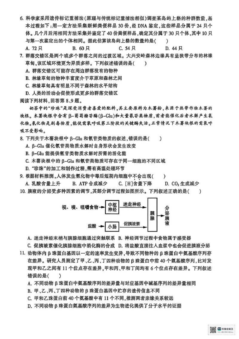 浙江省金华十校2025-2026学年高二上学期2月期末生物试题（图片版，含答案）_2026年02月高二试卷_260215浙江省金华十校2025-2026学年高二上学期2月期末（全）
