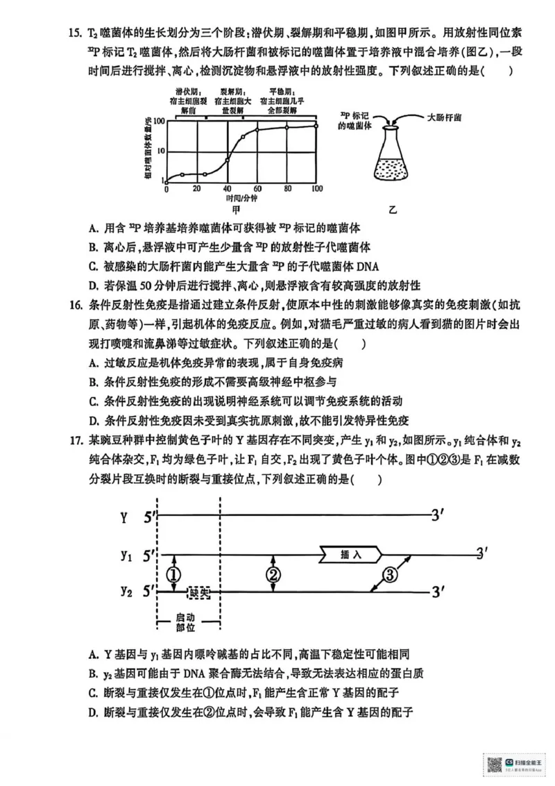 浙江省金华十校2025-2026学年高二上学期2月期末生物试题（图片版，含答案）_2026年02月高二试卷_260215浙江省金华十校2025-2026学年高二上学期2月期末（全）