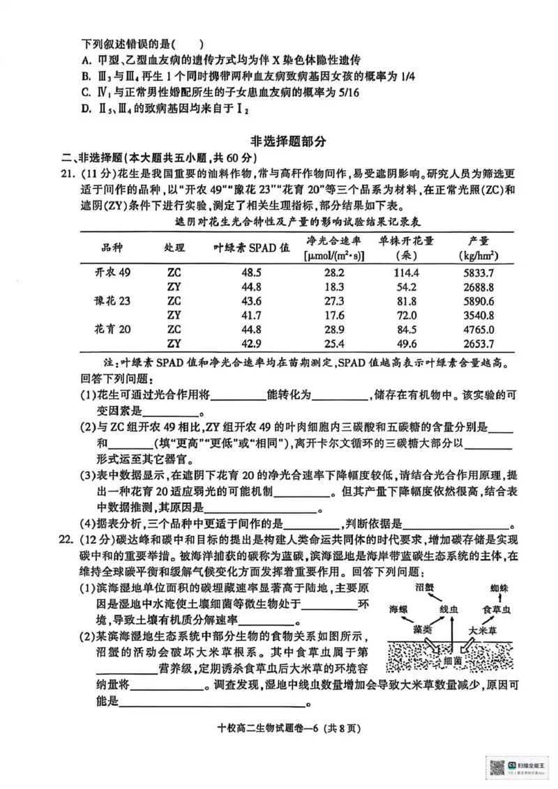 浙江省金华十校2025-2026学年高二上学期2月期末生物试题（图片版，含答案）_2026年02月高二试卷_260215浙江省金华十校2025-2026学年高二上学期2月期末（全）