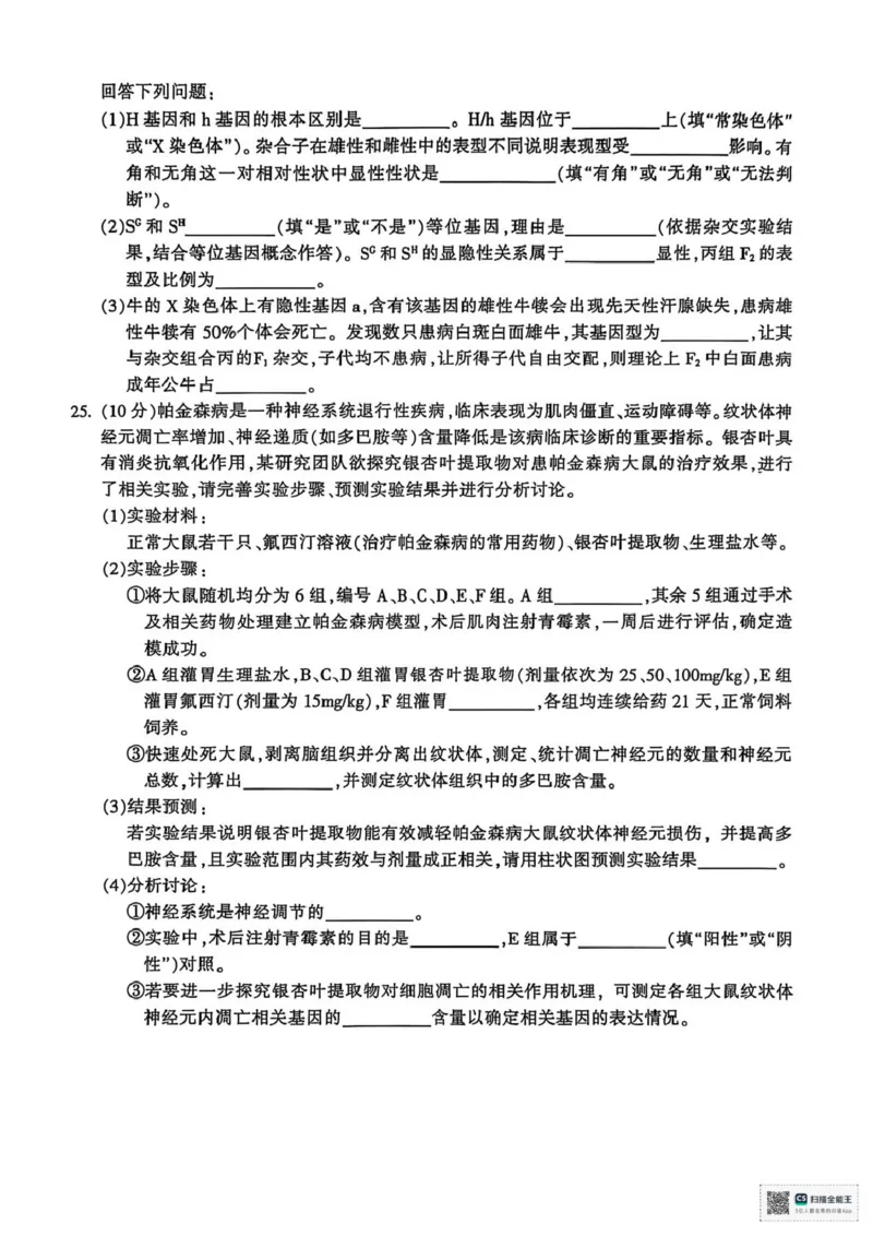 浙江省金华十校2025-2026学年高二上学期2月期末生物试题（图片版，含答案）_2026年02月高二试卷_260215浙江省金华十校2025-2026学年高二上学期2月期末（全）