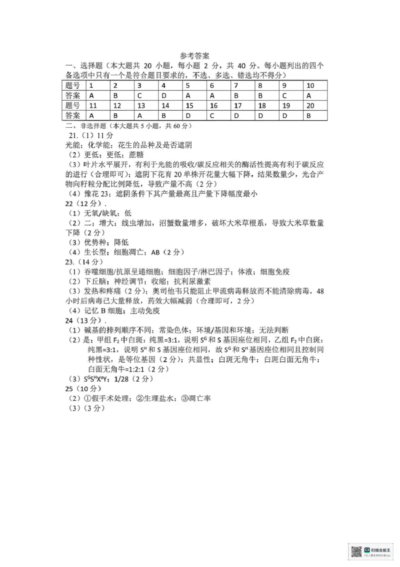 浙江省金华十校2025-2026学年高二上学期2月期末生物试题（图片版，含答案）_2026年02月高二试卷_260215浙江省金华十校2025-2026学年高二上学期2月期末（全）