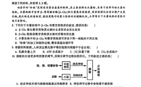 浙江省金华十校2025-2026学年高二上学期2月期末生物试题（图片版，含答案）_2026年02月高二试卷_260215浙江省金华十校2025-2026学年高二上学期2月期末（全）