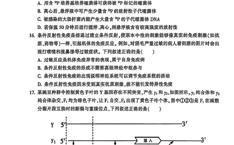浙江省金华十校2025-2026学年高二上学期2月期末生物试题（图片版，含答案）_2026年02月高二试卷_260215浙江省金华十校2025-2026学年高二上学期2月期末（全）
