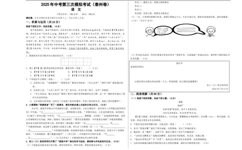 语文（泰州卷）（考试版A3）_中考复习资料_语数英物化_1语文中考复习_赠送：2025中考模拟题_2025年语文三模_语文（泰州卷）-2025年中考第三次模拟考试