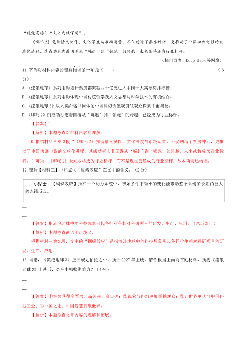 语文（盐城卷）（全解全析）_中考复习资料_语数英物化_1语文中考复习_赠送：2025中考模拟题_2025年语文一模_语文（江苏盐城卷）-2025年中考第一次全真模拟题