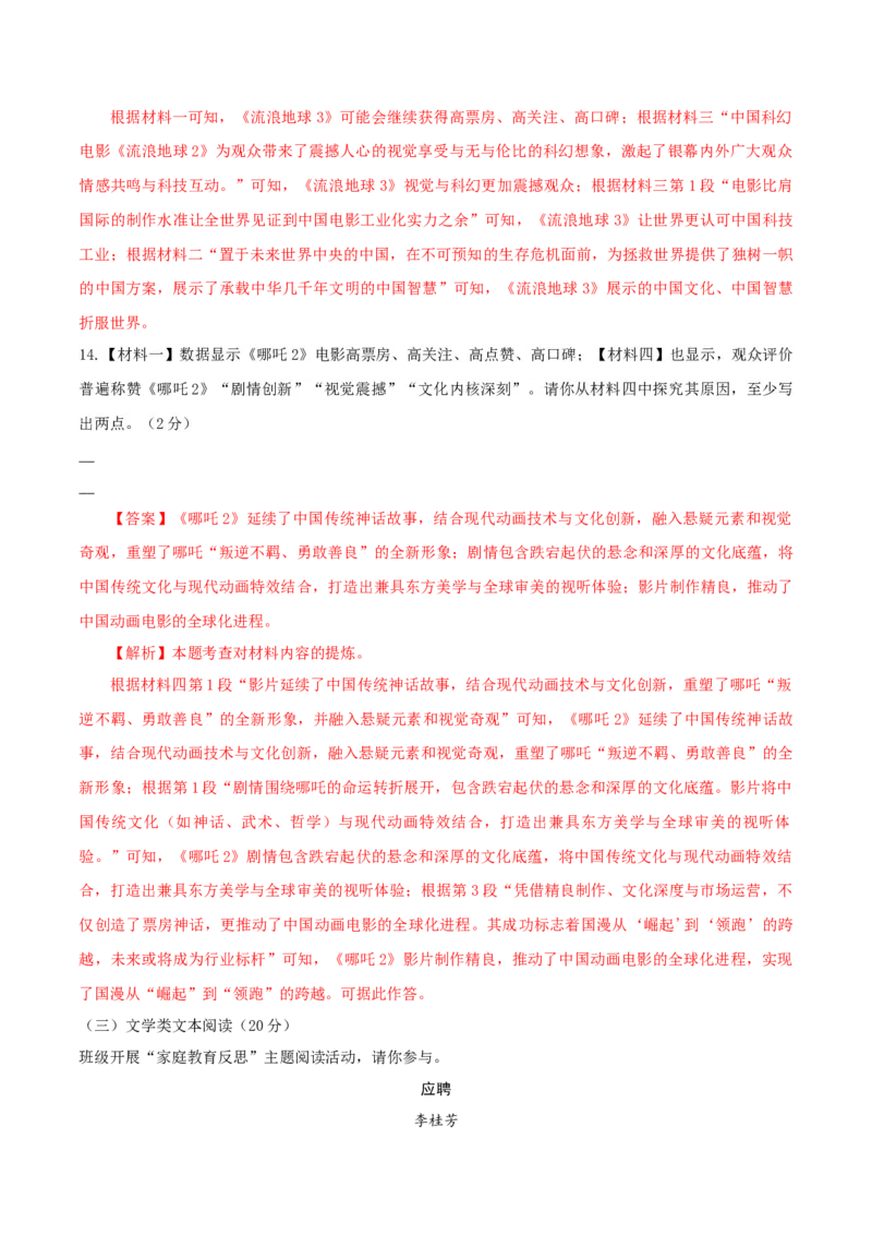 语文（盐城卷）（全解全析）_中考复习资料_语数英物化_1语文中考复习_赠送：2025中考模拟题_2025年语文一模_语文（江苏盐城卷）-2025年中考第一次全真模拟题