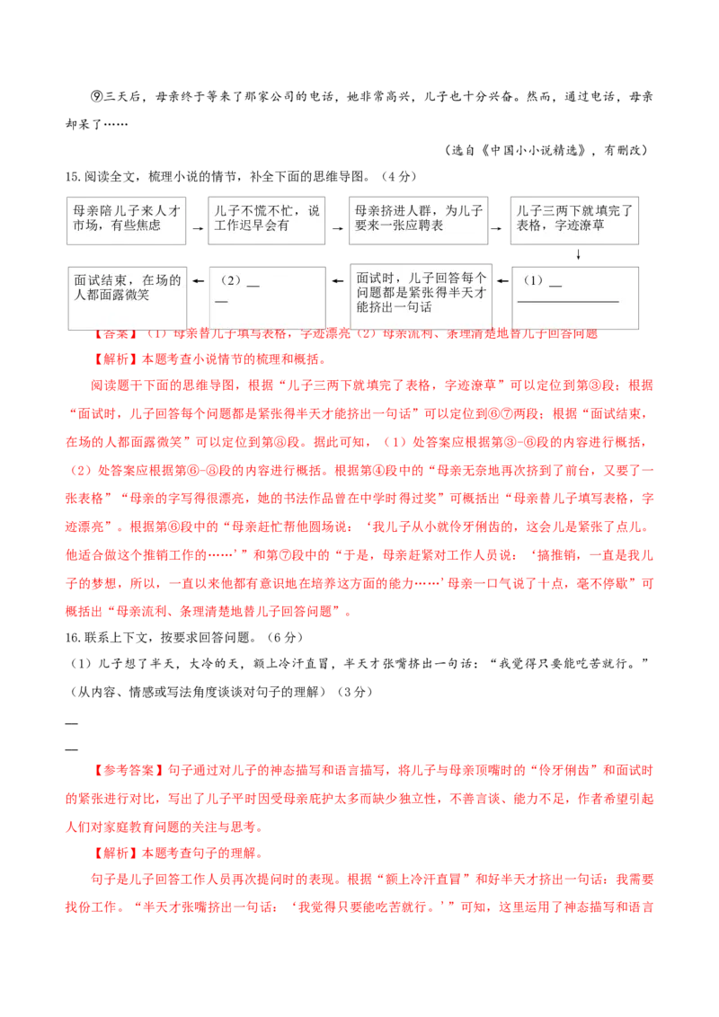 语文（盐城卷）（全解全析）_中考复习资料_语数英物化_1语文中考复习_赠送：2025中考模拟题_2025年语文一模_语文（江苏盐城卷）-2025年中考第一次全真模拟题