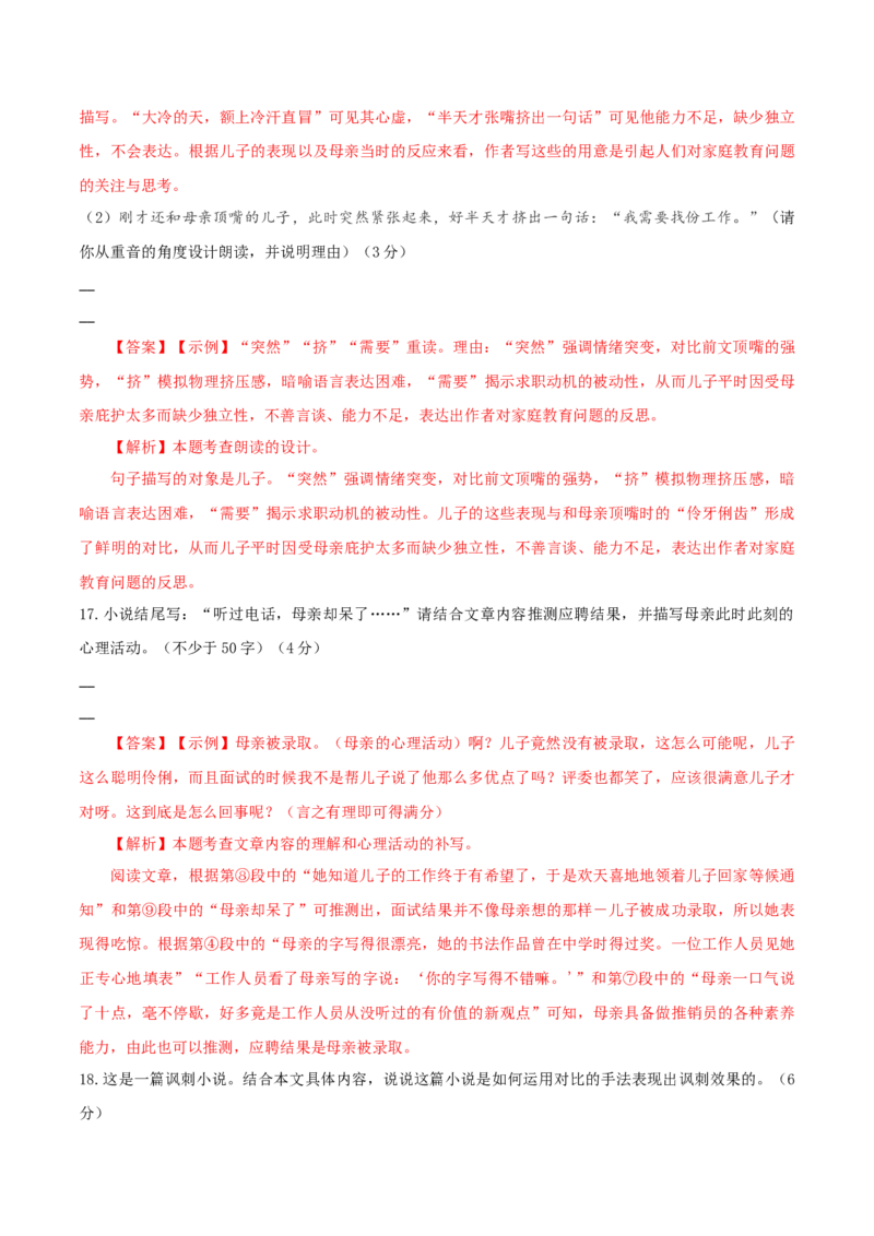 语文（盐城卷）（全解全析）_中考复习资料_语数英物化_1语文中考复习_赠送：2025中考模拟题_2025年语文一模_语文（江苏盐城卷）-2025年中考第一次全真模拟题