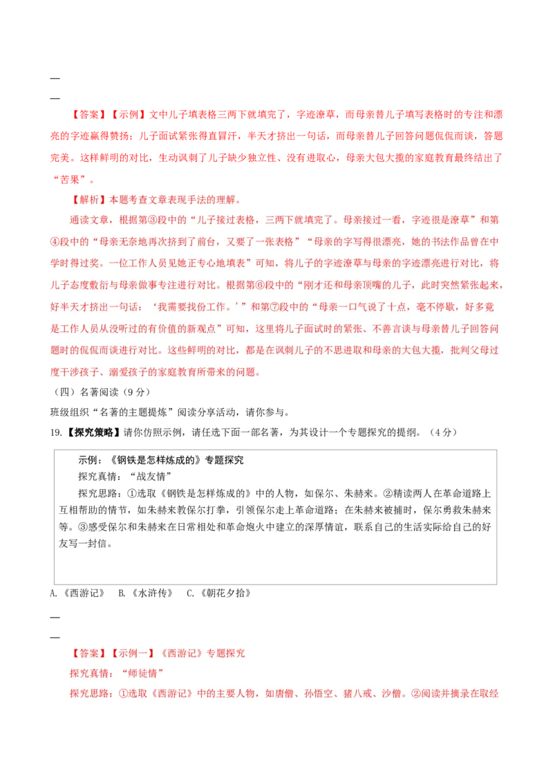 语文（盐城卷）（全解全析）_中考复习资料_语数英物化_1语文中考复习_赠送：2025中考模拟题_2025年语文一模_语文（江苏盐城卷）-2025年中考第一次全真模拟题