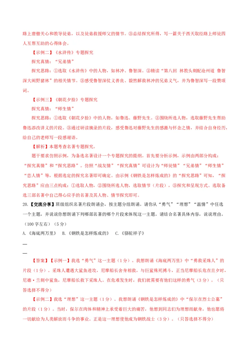 语文（盐城卷）（全解全析）_中考复习资料_语数英物化_1语文中考复习_赠送：2025中考模拟题_2025年语文一模_语文（江苏盐城卷）-2025年中考第一次全真模拟题