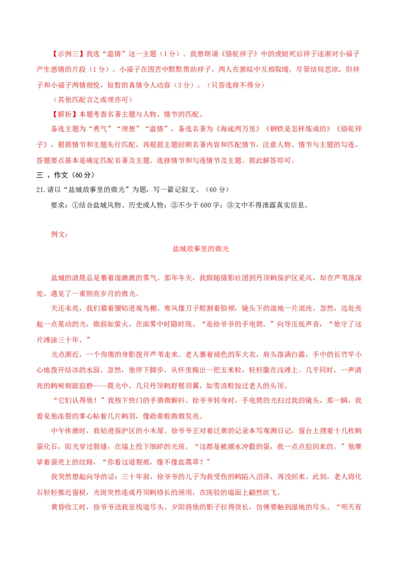 语文（盐城卷）（全解全析）_中考复习资料_语数英物化_1语文中考复习_赠送：2025中考模拟题_2025年语文一模_语文（江苏盐城卷）-2025年中考第一次全真模拟题