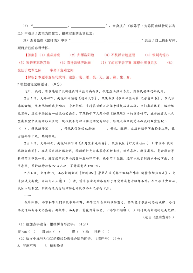 语文（盐城卷）（全解全析）_中考复习资料_语数英物化_1语文中考复习_赠送：2025中考模拟题_2025年语文一模_语文（江苏盐城卷）-2025年中考第一次全真模拟题