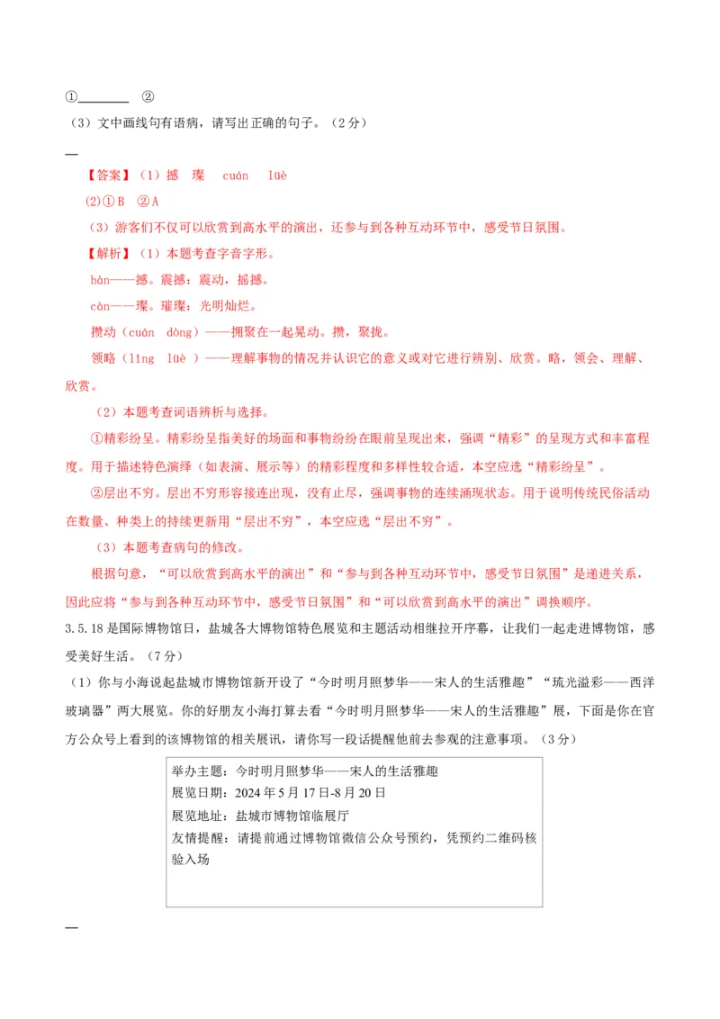语文（盐城卷）（全解全析）_中考复习资料_语数英物化_1语文中考复习_赠送：2025中考模拟题_2025年语文一模_语文（江苏盐城卷）-2025年中考第一次全真模拟题