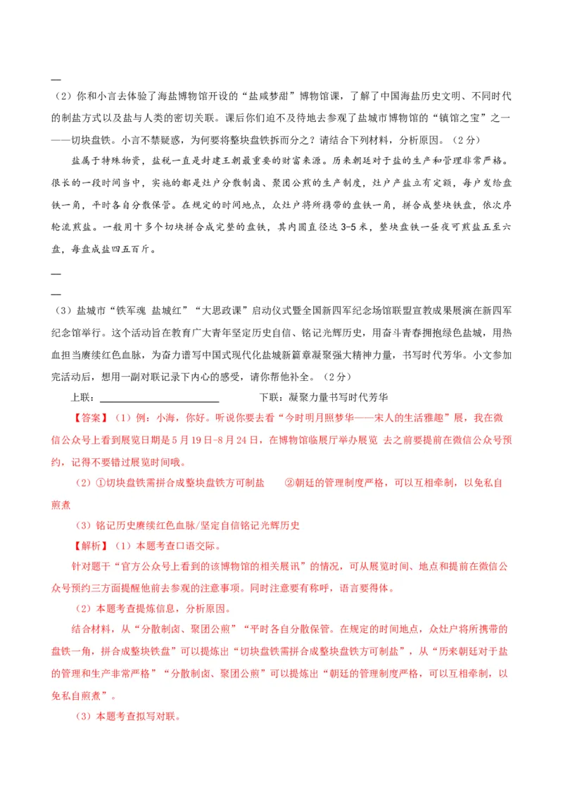 语文（盐城卷）（全解全析）_中考复习资料_语数英物化_1语文中考复习_赠送：2025中考模拟题_2025年语文一模_语文（江苏盐城卷）-2025年中考第一次全真模拟题