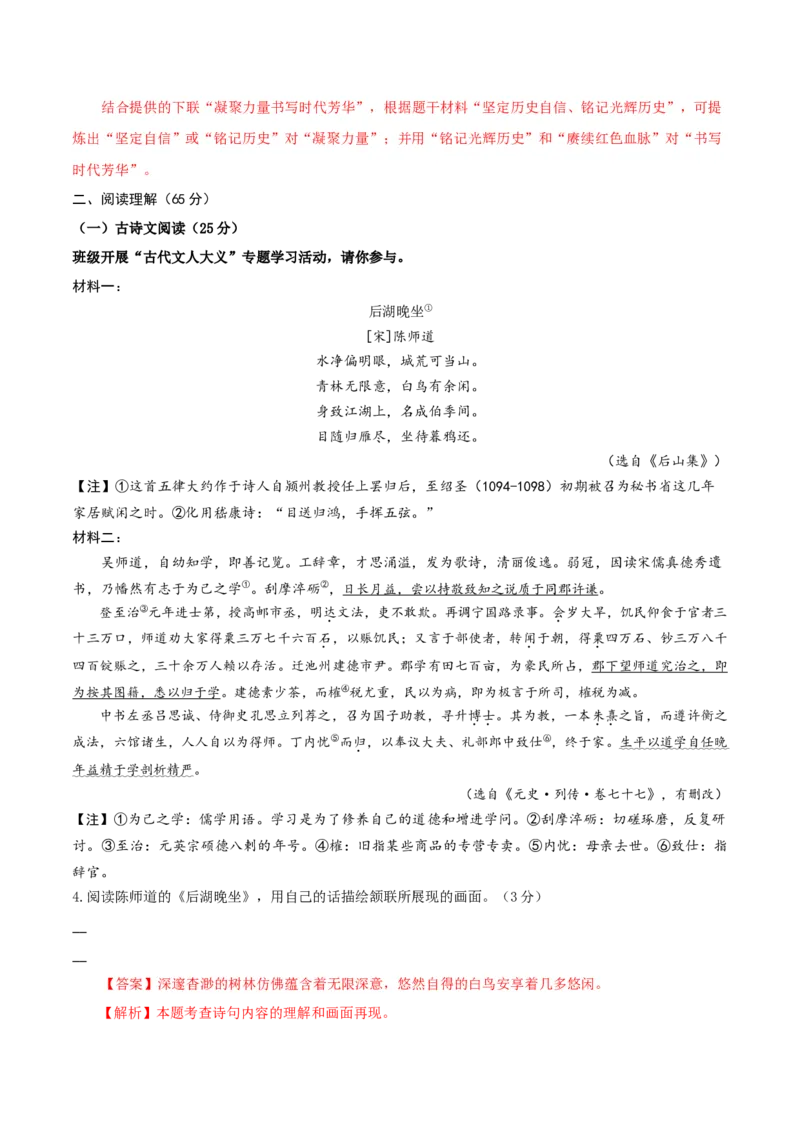 语文（盐城卷）（全解全析）_中考复习资料_语数英物化_1语文中考复习_赠送：2025中考模拟题_2025年语文一模_语文（江苏盐城卷）-2025年中考第一次全真模拟题