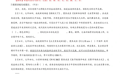 语文（盐城卷）（全解全析）_中考复习资料_语数英物化_1语文中考复习_赠送：2025中考模拟题_2025年语文一模_语文（江苏盐城卷）-2025年中考第一次全真模拟题