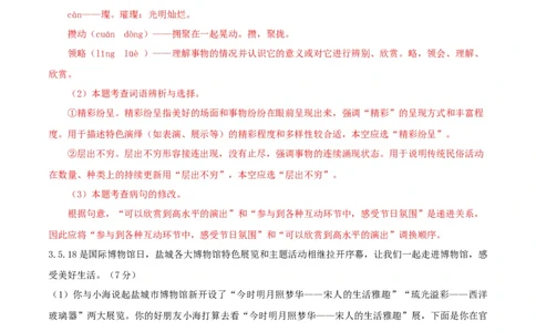 语文（盐城卷）（全解全析）_中考复习资料_语数英物化_1语文中考复习_赠送：2025中考模拟题_2025年语文一模_语文（江苏盐城卷）-2025年中考第一次全真模拟题